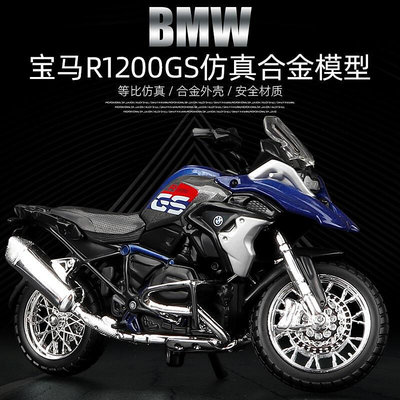118BMW R 1200GS摩托車模型仿真合金擺件成人收藏玩具車跑車模型