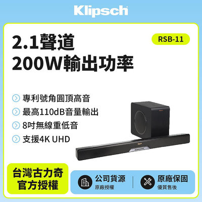 全新商品【美國Klipsch】2.1聲道單件式環繞SoundBar RSB-11