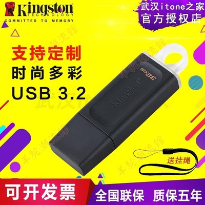 （快速出貨）金士頓 32g 隨身碟USB 3.0高速DTX商務辦公32G定制刻字禮品優盤