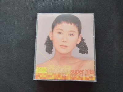 藍心湄 - 超愛藍心湄super hits 1984－1995千禧超級精選 雙CD-CD已拆狀況良好