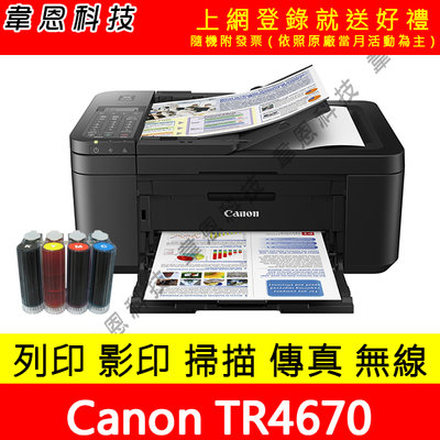 【韋恩科技】Canon TR4670 列印，影印，掃描，傳真，Wifi，雙面列印 多功能印表機+壓克力連續供墨