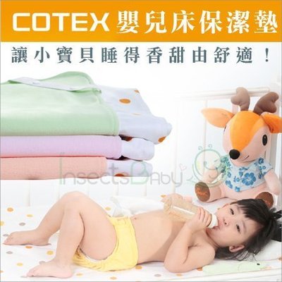 ✿蟲寶寶✿【COTEX可透舒】戒尿布好幫手 嬰兒床保潔墊 3色可選