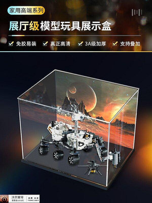 【全馆 】亞克力展示盒適用樂高42158毅力號火星探測器積木透明防塵收納盒