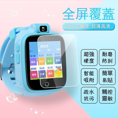 【鋼化玻璃膜 / 全屏尺寸】愛思 CW-01 CW-04 兒童智慧手錶專用鋼化貼 保護貼 保貼膜 鋼化膜 玻璃膜
