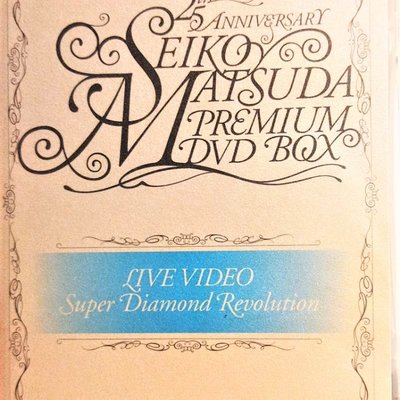 松田聖子 ~ LIVE VIDEO Super Diamond Revolution -- 1987 -- 日版全新未拆