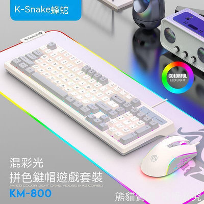 98鍵 機械鍵盤 電競鍵盤 遊戲鍵盤 有線鍵盤 鍵盤 電競滑鼠 鍵盤滑鼠套裝 滑鼠 游戲鍵鼠套裝 炫彩燈光 拼色 W