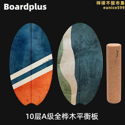 Boardplus專業平衡板10層A級樺木滑雪衝浪核心訓練板成人fish系列