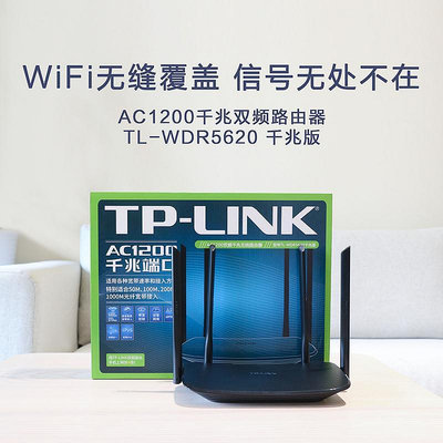 可開發票量大優惠TP-LINK全千兆路由器WDR5620千兆版光纖5G雙頻大戶型穿墻
