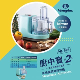 王電 2代廚中寶 果菜食物料理機 MJ-325A單功能(wo2688同款) 果菜汁機/冰沙機/絞碎肉/麻糬