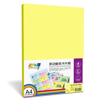 彩之舞HY-D60進口彩色卡紙 鮮黃色 A4-20張/包
