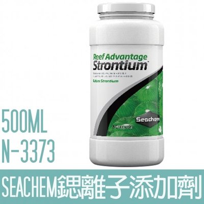 【SEACHEM】西肯鍶離子添加劑500ML N-3373