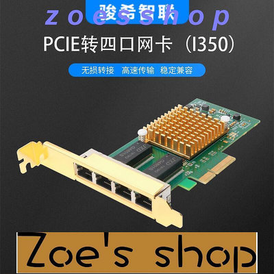 zoe-四口千兆網卡服務器臺式機PCIE x4千兆網口英特爾Intel I350T4