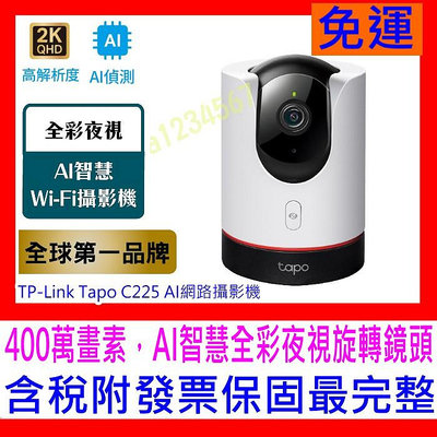 【全新公司貨開發票】TP-Link Tapo C225 V2 AI智慧無線網路攝影機 監視器 IPCAM(真2K/400萬畫素