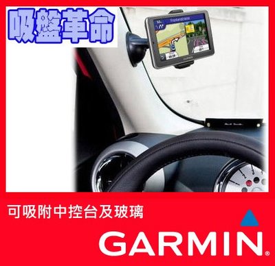 Garmin nuvi Drive 51 新型車用矽膠吸盤固定座支架車架吸盤吸附式固定座