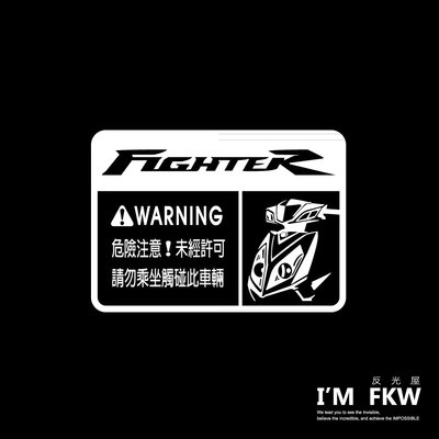 反光屋FKW FIGHTER6代 FT6 SYM 三陽 車型警告貼紙 車貼 警示貼 反光貼紙 防水耐曬 透明底設計