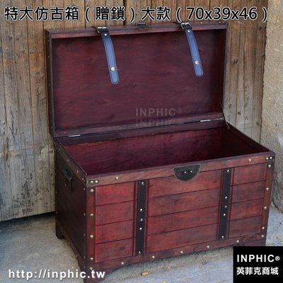 INPHIC-70cm特大復古箱子創意大碼實木木箱茶几帶鎖收納箱道具裝飾箱訂做-特大仿古箱（贈鎖）大款（70x39x46）_S2787C