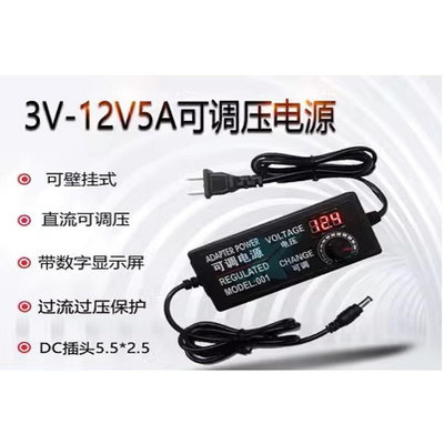 3-12V 5A 60W 可調電源 DC5.5*2.5兼容2.1