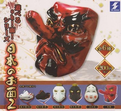 【奇蹟@蛋】 SK JAPAN(轉蛋)日本傳統特色面具P2 全6種整套販售  NO:4587