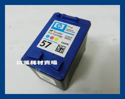 【墨水匣】57 HP-57 (C6657A) 原廠製環保墨水匣/彩色 PSC1210 1310 1315 1350