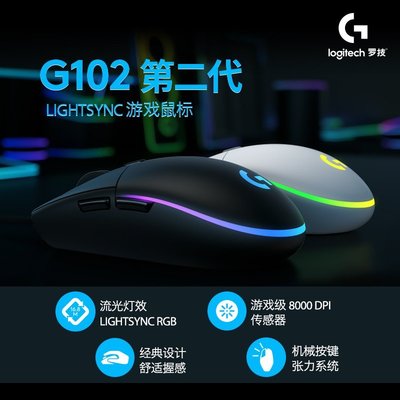 現貨 滑鼠鼠標羅技G102有線電競游戲吃雞g102二代RGB機械lol/cf按鍵可編程