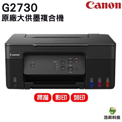 Canon PIXMA G2730 原廠大供墨複合機 上網登錄送禮卷