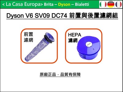 [My Dyson] V6 SV09 HEPA 濾網 + 前置濾網優惠組。SV09 Absolute HH08 適用。