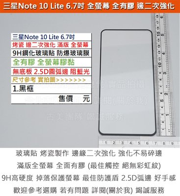 GMO特價出清多件三星Note 10 Lite SM-N770滿版全有膠邊二次強化無底板9H鋼化玻璃貼阻藍光