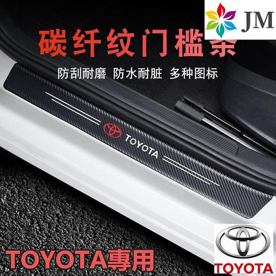 豐田Toyota汽車門檻條 防踩貼 RAV4 五代 5代 WISH VIOS ALTIS CAMRY YARIS