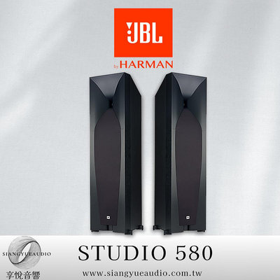享悅音響(實體店面)美國JBL Studio 580 Hi-FI 落地式喇叭/對{公司貨}