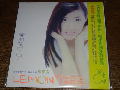 蘇慧倫 Lemon Tree 檸檬樹 黑膠唱片LP 限量發行 現貨