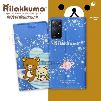 威力家 日本授權正版 拉拉熊 紅米Redmi Note 11 Pro 5G/4G 共用 金沙彩繪磁力皮套(星空藍)