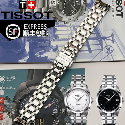 天梭1853庫圖T035原廠錶帶女 T035210a T035207A原裝鋼帶錶鍊18mm