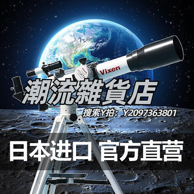 望遠鏡Vixen日本進口入門級兒童天文望遠鏡高清高倍專業觀星生日男禮物