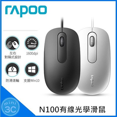 Mini 3C☆ Rapoo 雷柏 N100 光學滑鼠 有線滑鼠 1600DPI 左右對稱式設計 人體工學 滑鼠