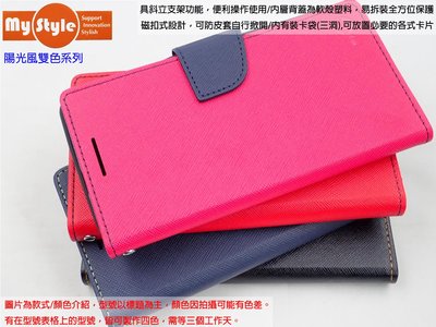 伍Mystyle Xiaomi 小米5S PLUS 5S+ 雙色系列款側掀皮套 陽光風系保護套