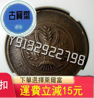 雙旗銅幣湖南省造二十文1912,約32×32mm,9.9g， 評級幣 收藏幣 銀幣【古寶齋】20628