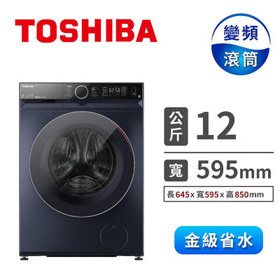 【TOSHIBA 東芝】12公斤AI智能變頻滾筒洗脫烘洗衣機 TWD-BM130GF4TA(MG) 基本安裝+舊機回收