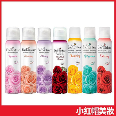 Enchanteur 體香噴霧 150ml 身體香氛噴霧 玫瑰 鳶尾花 香水噴霧 DEO SPRAY【V062086】小紅帽美妝