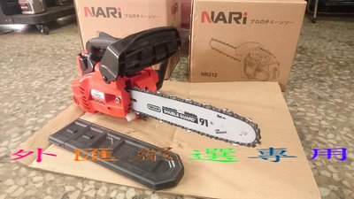 "外匯嚴選'' NARI NR212 12" 引擎鏈鋸機 引擎鍊鋸機  全新公司貨
