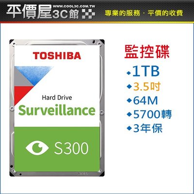 《平價屋3C》東芝 TOSHIBA S300 1TB 1T 監控 硬碟 3.5吋 監視器 內接式硬碟 HDWV110UZ