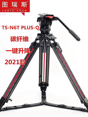 相機三腳架TERIS圖瑞斯TS-N6T PLUS-Q單反微單碳纖維三腳架套裝75mm碗口云臺