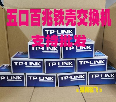 TP-LINK  TL-SF1005D 5口百兆交換機 100M鐵殼交換機 家用交換機-辣台妹