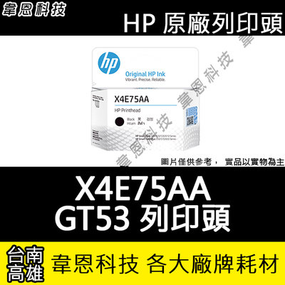 【韋恩科技-高雄-含稅】HP X4E75AA GT53黑色噴頭 500，515，615