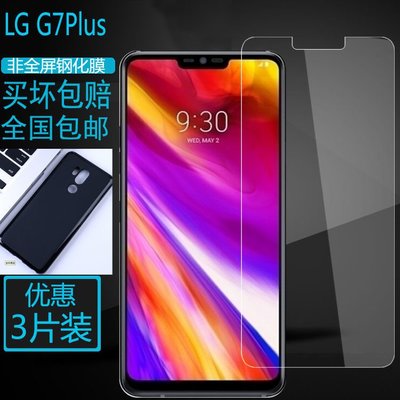 LG螢幕保護貼LG G7Plus鋼化膜G7+ThinQ手機鋼化玻璃膜G710EAW專用防爆膜保護貼