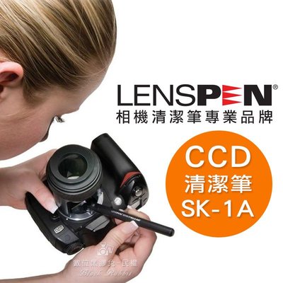 數位黑膠兔【 LENSPEN SK-1A CCD 清潔筆 】 公司貨 相機 感光元件 另有 拭鏡筆 毛刷 清潔刷 清潔組