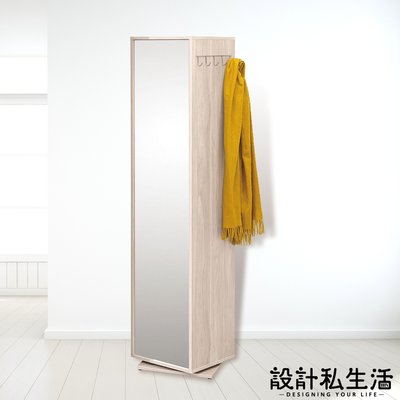 【設計私生活】爾斯白柚木色1.3尺收納旋轉鏡、穿衣鏡、收納櫃(免運費)113A