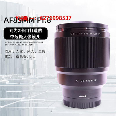 相機鏡頭唯卓仕 85/1.8 85MM F1.8 中焦人像鏡頭  FX 所以 FE自動對焦