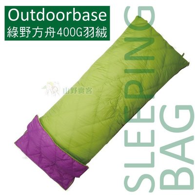 【山野賣客】Outdoorbase 綠野方舟羽絨保暖睡袋 400g 涼被 雙拼睡袋 電視毯 客廳毯 24486