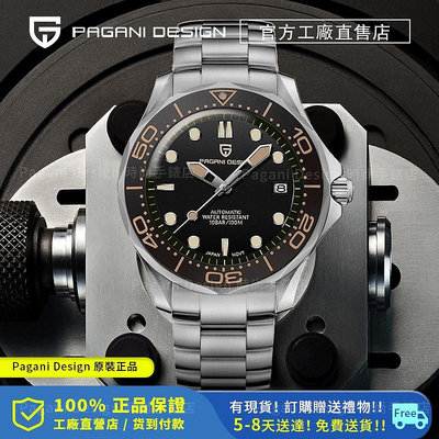 官方原裝 Pagani Design 男士自動機械手錶男生精工NH35A精品男士手錶100防水男錶機械錶PD-1667