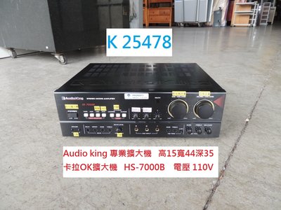 K25478 Audio King 專業擴大機 HS-7000B @ 二手擴大機 兩用擴大機  聯合二手倉庫 中科店